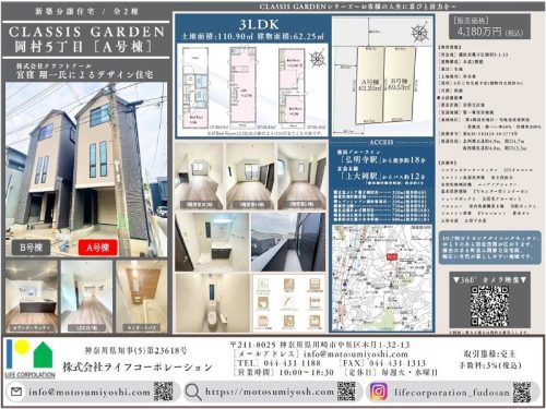CLASSIS GARDEN 横浜市磯子区岡村５丁目［A棟］
