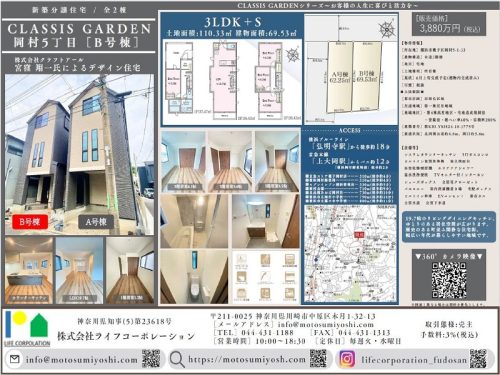 CLASSIS GARDEN 横浜市磯子区岡村５丁目［B棟］