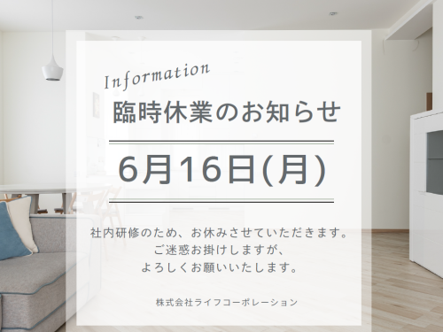(社内研修)臨時休業のお知らせ