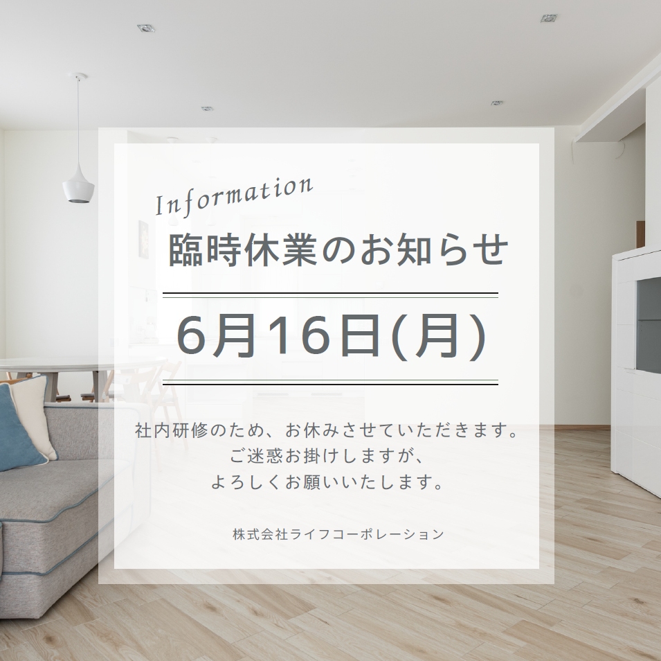 (社内研修)臨時休業のお知らせ