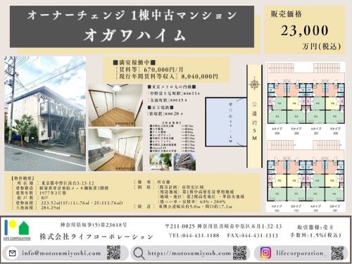 オガワハイム［オーナーチェンジ・1棟中古マンション］