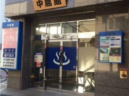中野館銭湯でリラックス♪(周辺)